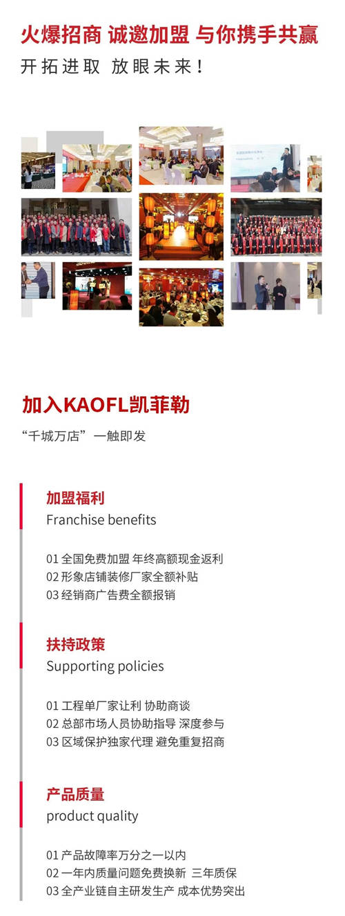 凈水器十大品牌KAOFL凱菲勒加盟喜報(bào)頻傳，“千城萬(wàn)店”一觸即發(fā)！