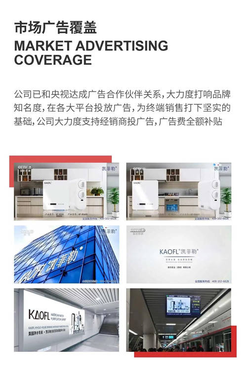 凈水器十大品牌KAOFL凱菲勒加盟喜報(bào)頻傳，“千城萬(wàn)店”一觸即發(fā)！