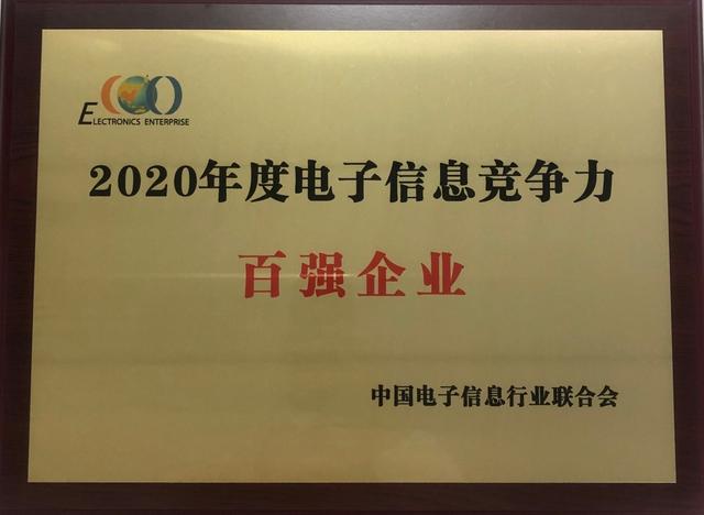 寧波僅5家!方太入圍2020中國電子信息競(jìng)爭(zhēng)力百強(qiáng)