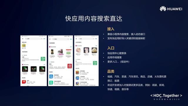 華為快應(yīng)用2.0丨新能力、新場景賦能新生態(tài)