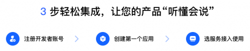 開發(fā)者必看——云知聲 AI 開放平臺(tái)簡(jiǎn)易操作指南