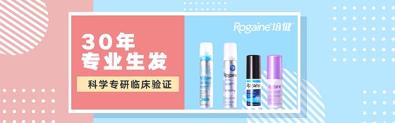 最有效治療脫發(fā)品牌！美國Rogaine進入中國