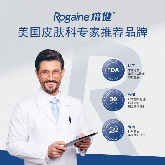 最有效治療脫發(fā)品牌！美國Rogaine進入中國