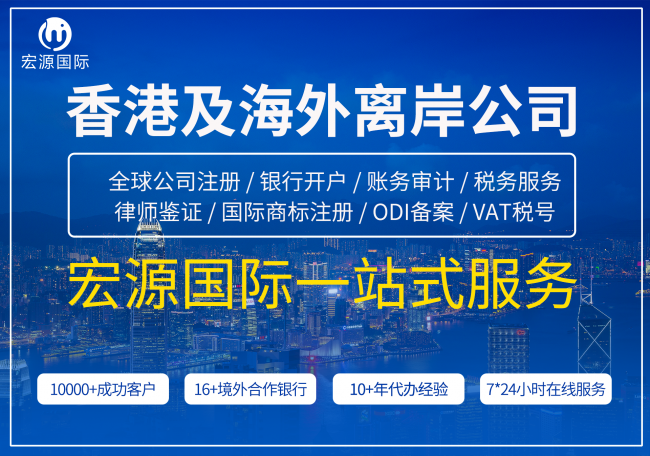 如何注冊香港公司？宏源國際2020最新香港公司注冊條件、要求和流程