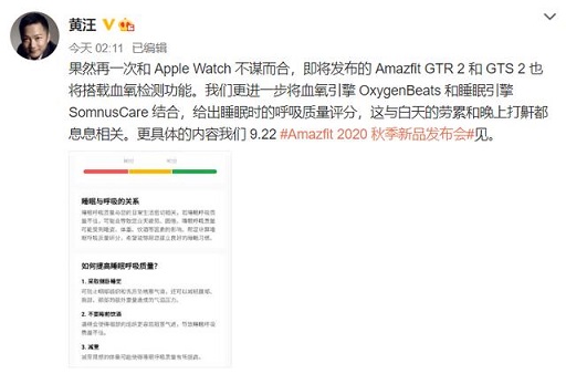 Apple Watch發(fā)布血氧測(cè)量功能成亮點(diǎn)，黃汪表示Amazfit「早已搭載」