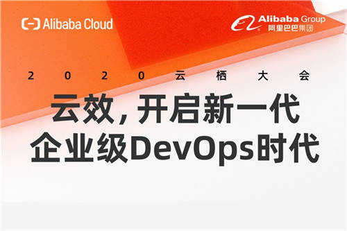 云效以最優(yōu)成績首個通過DevOps解決方案國家級標準認證