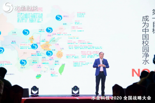 繼往開來 多頭并進(jìn) 水圣科技2020全國戰(zhàn)略大會勝利召開