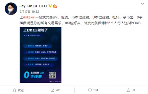 OKEx全球首個(gè)UNI全家桶：零手續(xù)費(fèi)交易，還免Gas費(fèi)挖礦