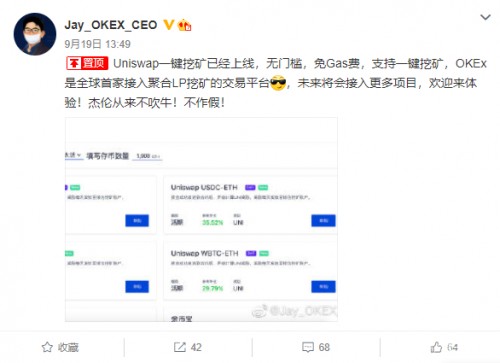 OKEx全球首個(gè)UNI全家桶：零手續(xù)費(fèi)交易，還免Gas費(fèi)挖礦