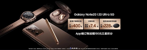 購機(jī)就有多重好禮，三星Galaxy Note20系列現(xiàn)在入手很劃算