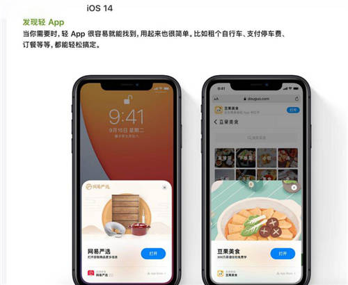 iOS 14解鎖用戶(hù)新體驗(yàn)，網(wǎng)易嚴(yán)選成「蘋(píng)果版小程序」首批推薦應(yīng)用