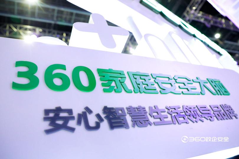 吸睛！360智慧生活產品亮相2020華為全聯(lián)接大會