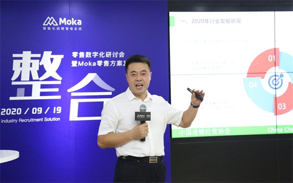 Moka發(fā)布”整合式連鎖門店招聘方案“ CCFA、便利蜂、夢潔集團(tuán)、北大縱橫等多位大咖現(xiàn)場助陣