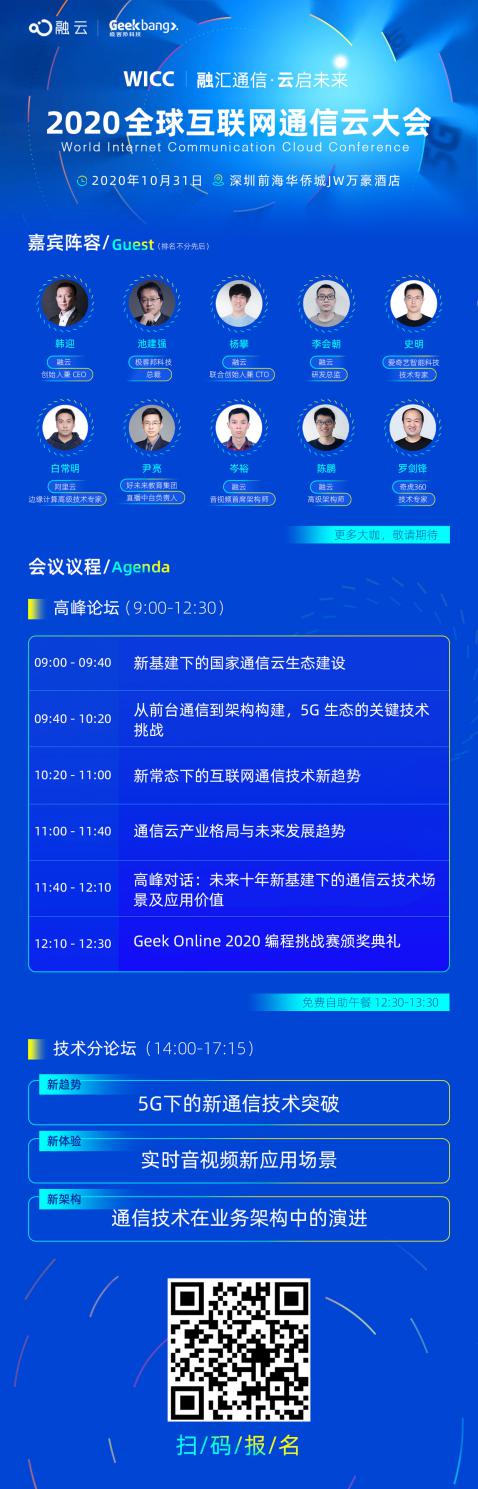 融云榮膺中國(guó)企業(yè)云科技服務(wù)商 以WICC之名引領(lǐng)通信云技術(shù)熱潮