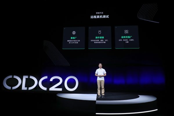 2020OPPO開發(fā)者大會(huì)應(yīng)用服務(wù)專場(chǎng)，全面賦能生態(tài)合作伙伴