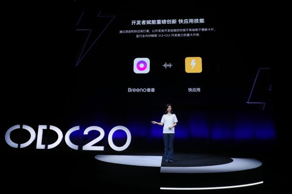 2020OPPO開發(fā)者大會(huì)應(yīng)用服務(wù)專場(chǎng)，全面賦能生態(tài)合作伙伴