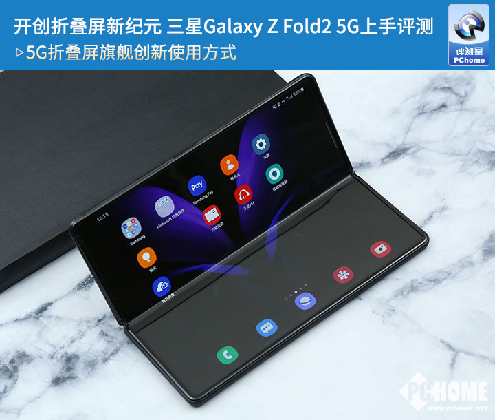 開創(chuàng)折疊屏新紀(jì)元 三星Galaxy Z Fold2 5G上手評測