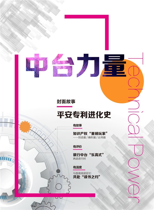 《中臺(tái)力量》季刊上線 首份季刊描畫(huà)平安科技中臺(tái)力量