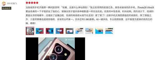 三星Galaxy Note20系列首批用戶評(píng)價(jià)出爐，表現(xiàn)全面、口碑出眾