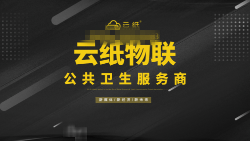 廁所生意開始爆發(fā)，紙巾寶成為2020年新的致富項(xiàng)目？