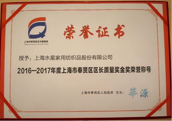 水星家紡召開“企業(yè)質(zhì)量開放日”活動，樹立奉賢企業(yè)標(biāo)桿