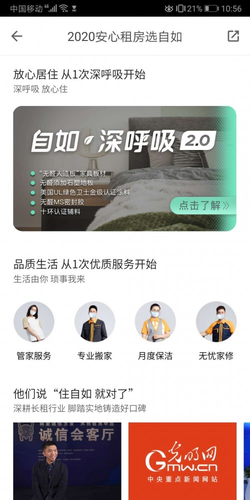 南京自如匠心獨具 用心打造舒適產品