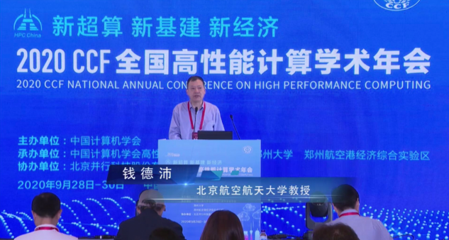 云聚高性能，論道新超算 ——CCF HPC CHINA 2020在鄭州舉行