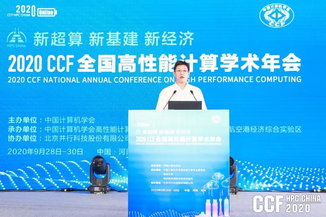 云聚高性能，論道新超算 ——CCF HPC CHINA 2020在鄭州舉行