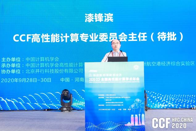 云聚高性能，論道新超算 ——CCF HPC CHINA 2020在鄭州舉行