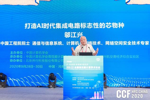 云聚高性能，論道新超算 ——CCF HPC CHINA 2020在鄭州舉行