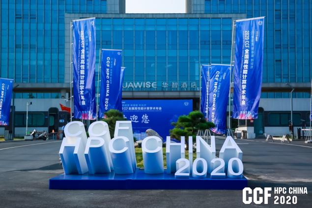 云聚高性能，論道新超算 ——CCF HPC CHINA 2020在鄭州舉行