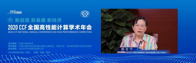 云聚高性能，論道新超算 ——CCF HPC CHINA 2020在鄭州舉行