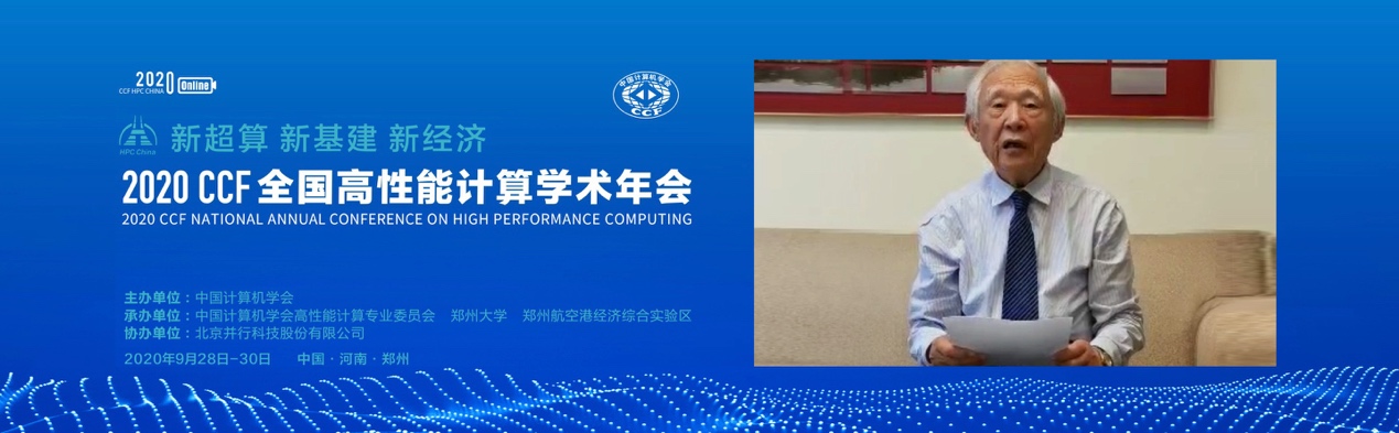 云聚高性能，論道新超算 ——CCF HPC CHINA 2020在鄭州舉行