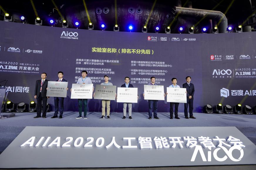 賦能科技時(shí)代百業(yè)發(fā)展，AIIA2020人工智能開(kāi)發(fā)者大會(huì)啟幕