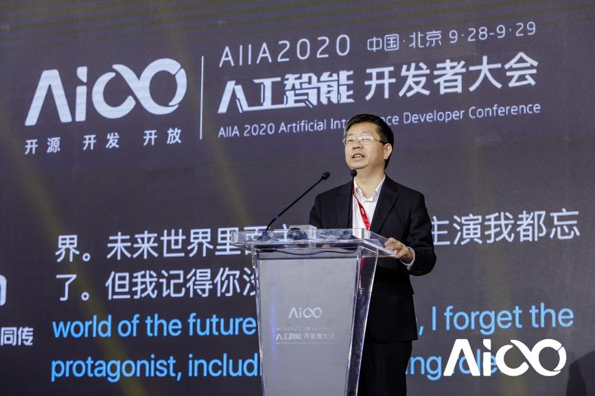 賦能科技時(shí)代百業(yè)發(fā)展，AIIA2020人工智能開(kāi)發(fā)者大會(huì)啟幕