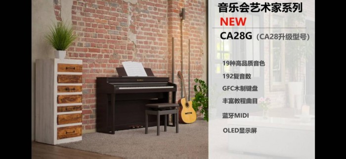 KAWAI電鋼琴2020年新品發(fā)布會(huì)隆重召開 多款電鋼琴新品驚艷亮相