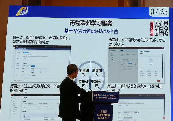 中科院上海藥物所聯(lián)合華為云，發(fā)布AI藥物聯(lián)邦學(xué)習(xí)服務(wù)