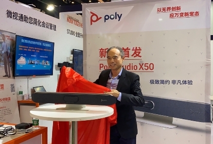 以無界創(chuàng)新應(yīng)萬變新常態(tài)，Poly博詣亮相InfoComm China 2020