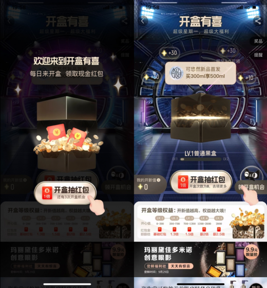 “開新星期一”首秀，6.8億人次在線蹲守天貓小黑盒超級上新直播間