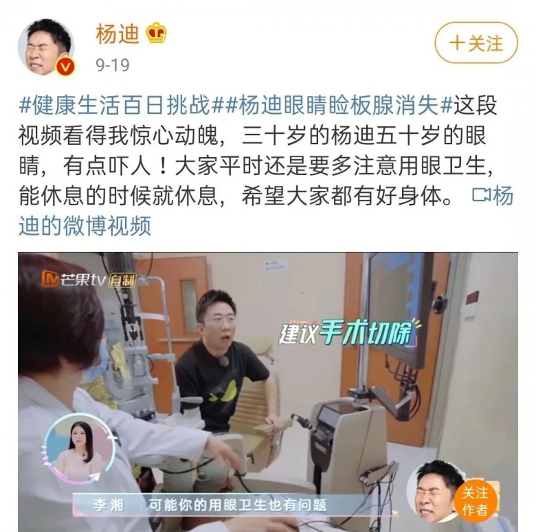 楊迪瞼板腺消失上熱搜，你的眼睛護(hù)理還敢耽誤嗎？