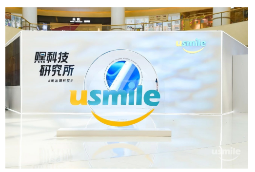 看usmile如何用一家“嘿科技研究所”，演繹消費者溝通全鏈路