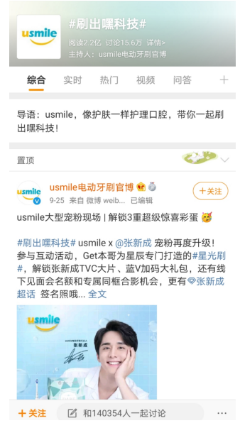 看usmile如何用一家“嘿科技研究所”，演繹消費者溝通全鏈路