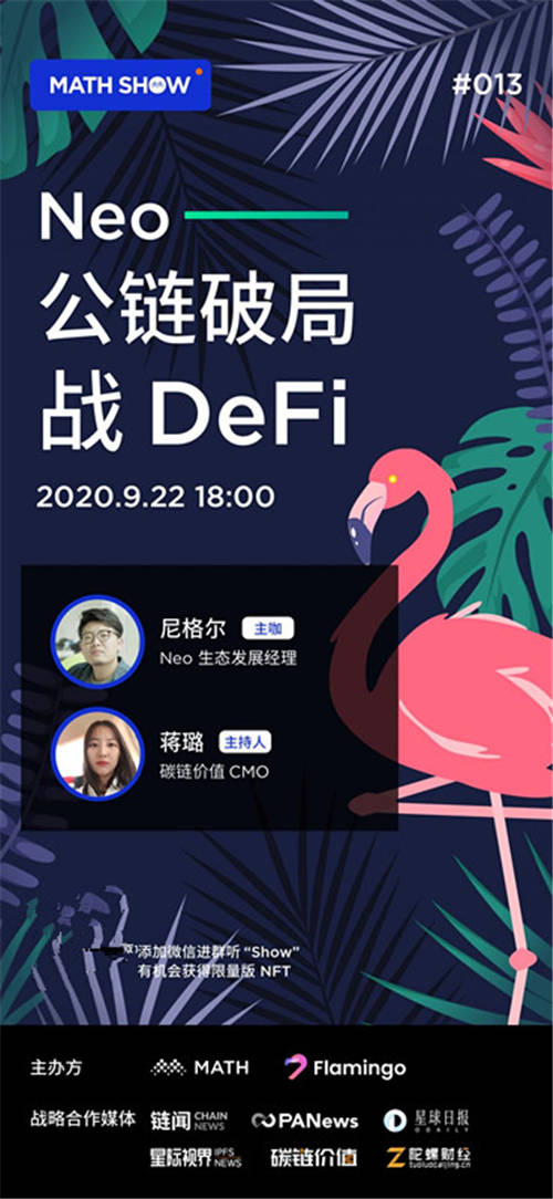 Neo—公鏈破局，戰(zhàn) DeFi