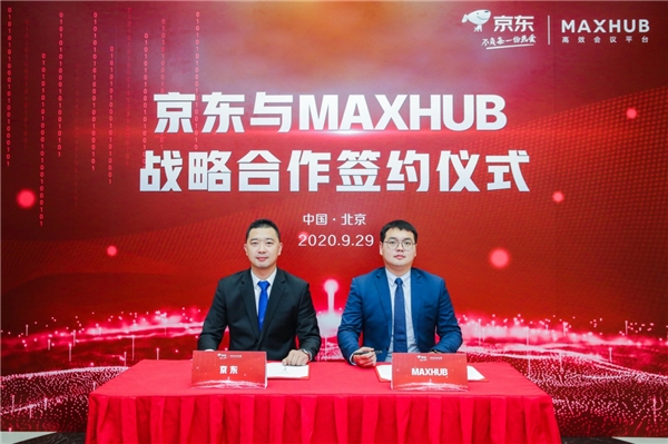 加速企業(yè)采購、辦公智能化升級！MAXHUB攜手京東共建智能辦公新生態(tài)