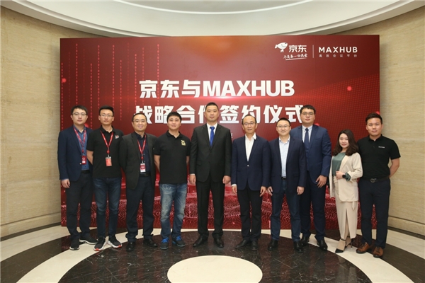 加速企業(yè)采購、辦公智能化升級！MAXHUB攜手京東共建智能辦公新生態(tài)