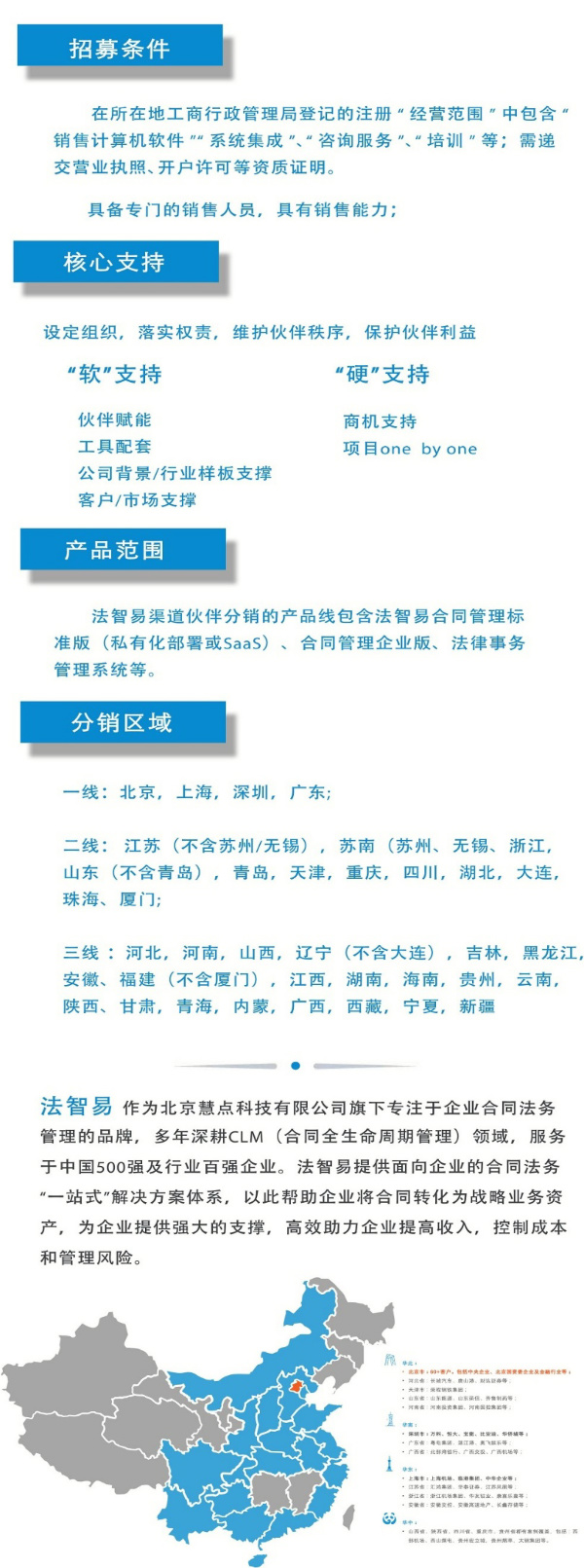 慧點(diǎn)科技?法智易受邀出席“2020中國(guó)軟件渠道峰會(huì)“