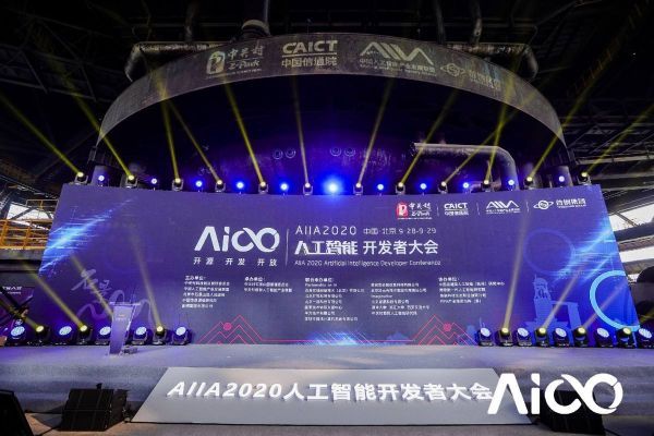 RealAI亮相AIIA2020人工智能開發(fā)者大會，聚焦可信AI創(chuàng)新落地實踐