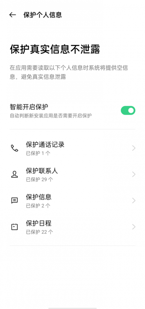 警惕互聯(lián)網(wǎng)黑產(chǎn)，ColorOS 11 用戶可以開啟這些安全選項(xiàng)