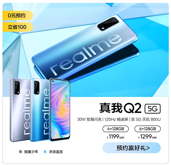 realme Q2系列發(fā)布，京東10月17日開啟閃購(gòu)