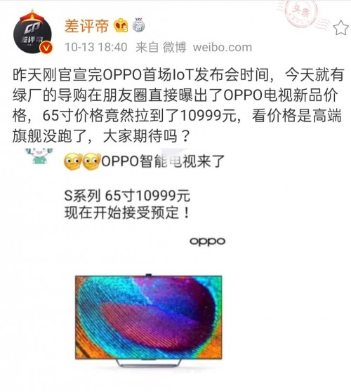 OPPO智能電視價(jià)格泄漏，10999元直接沖擊高端？